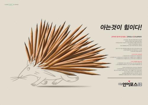 수능 언어포스('아는 것이 힘이다')
